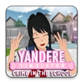 yandere simulator病娇模拟器
