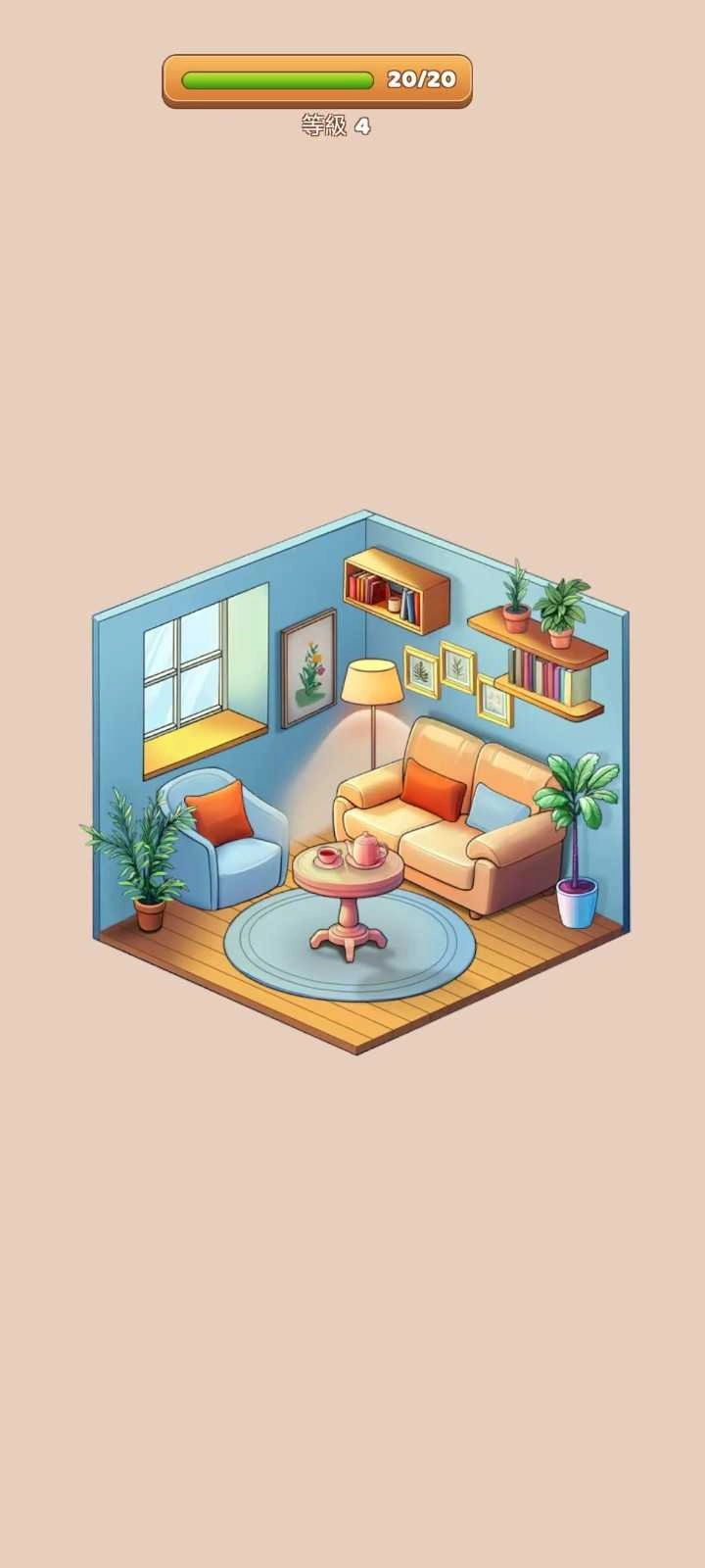 布置你的梦想房间截图1