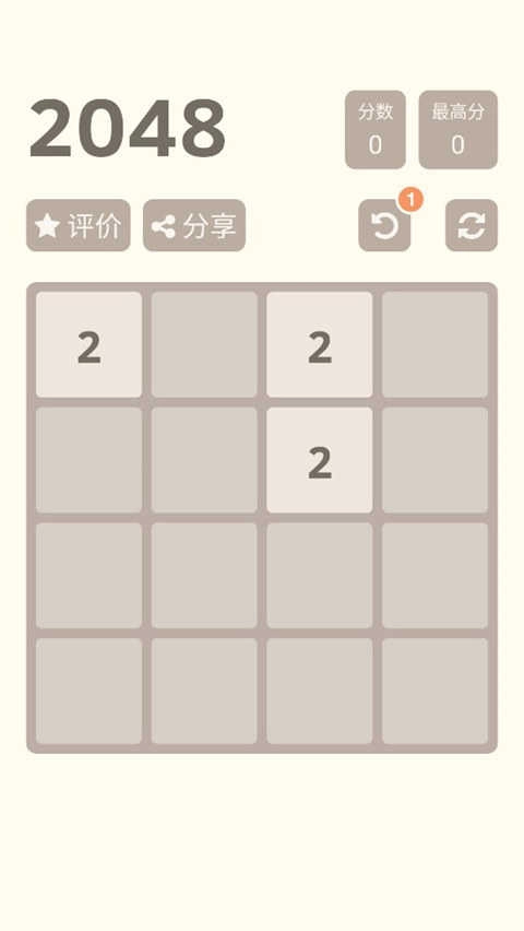2048单机版