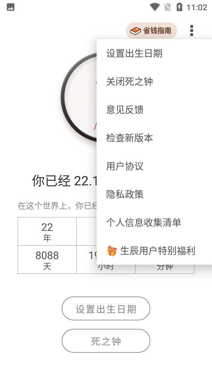 生辰时钟图4