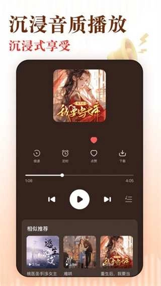 免费听书追书 (1)