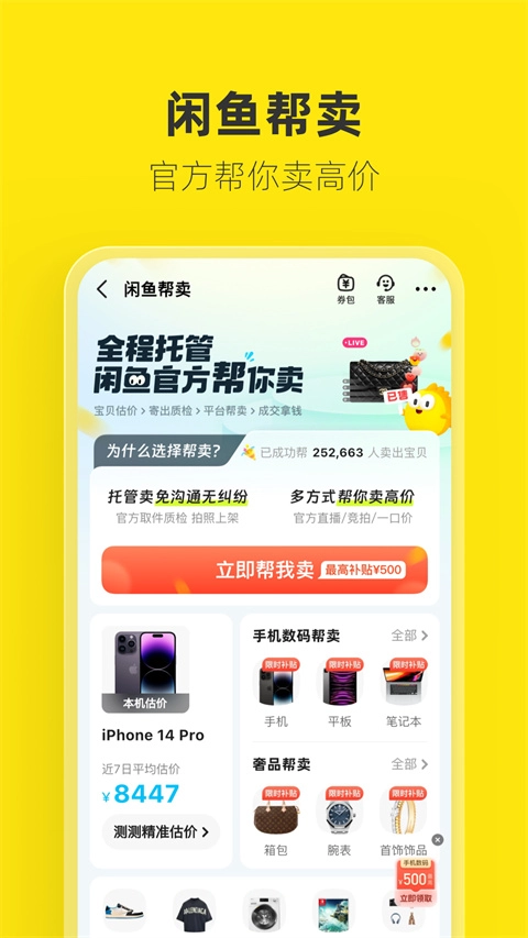 闲鱼免费图5