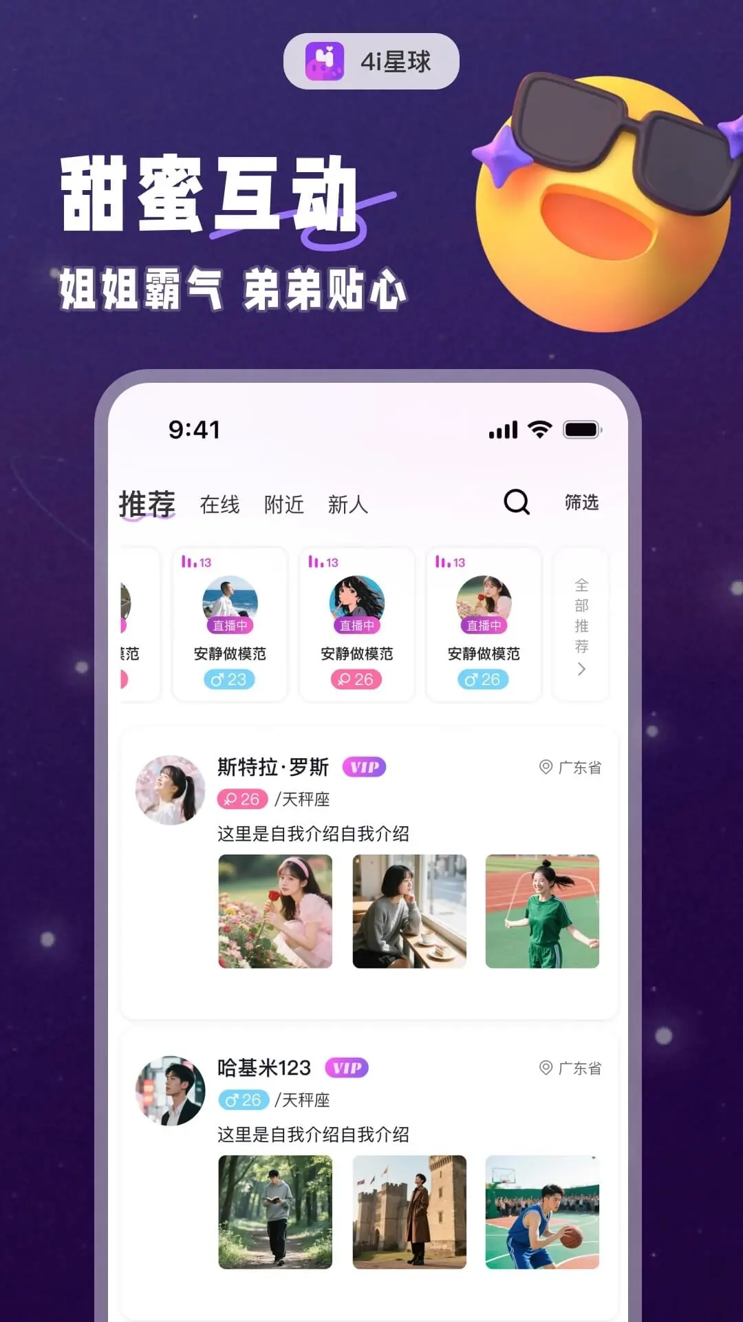 4i星球手机版图1