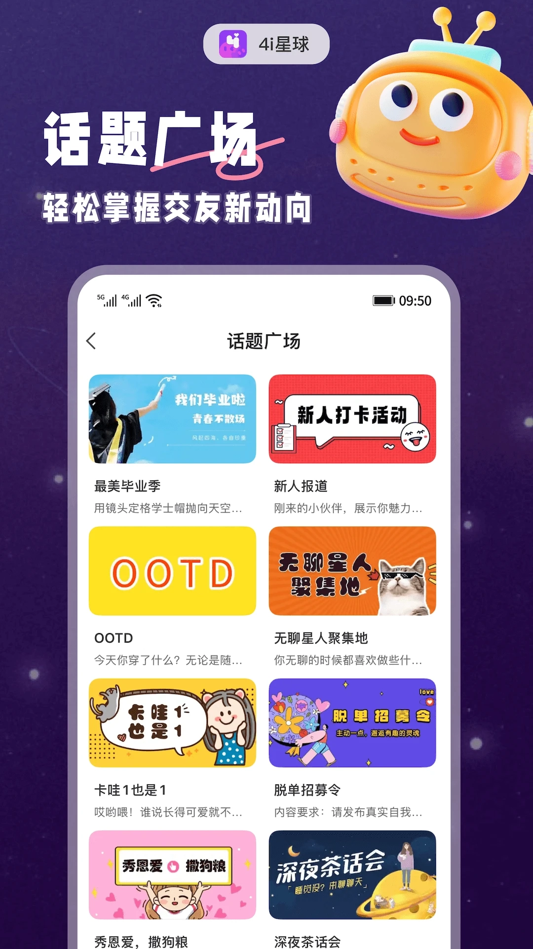 4i星球手机版图3