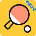 我是乒乓之王