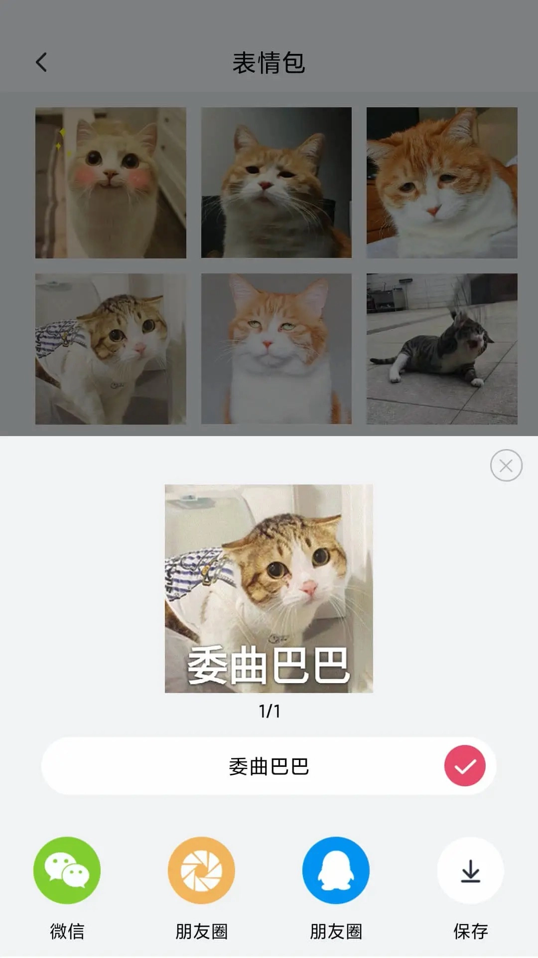 表情制作器免费版截图1
