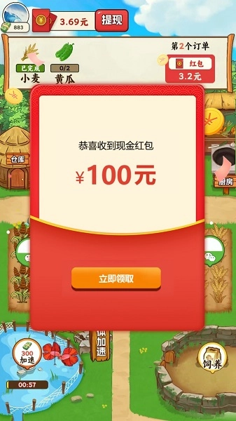 鄉間小院紅包版