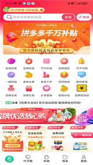 竹子拼客(1)