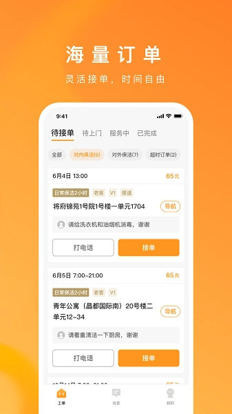 超级家服师-图3