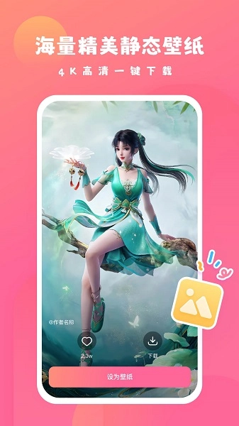 可心壁纸最新版(3)