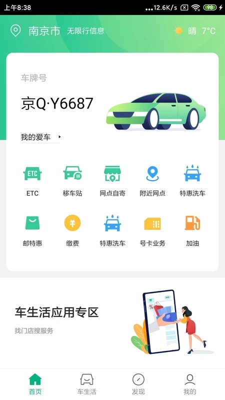 中邮车务免费原版图3