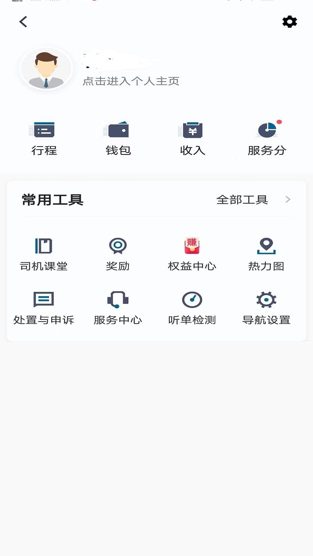 放心出行-图2