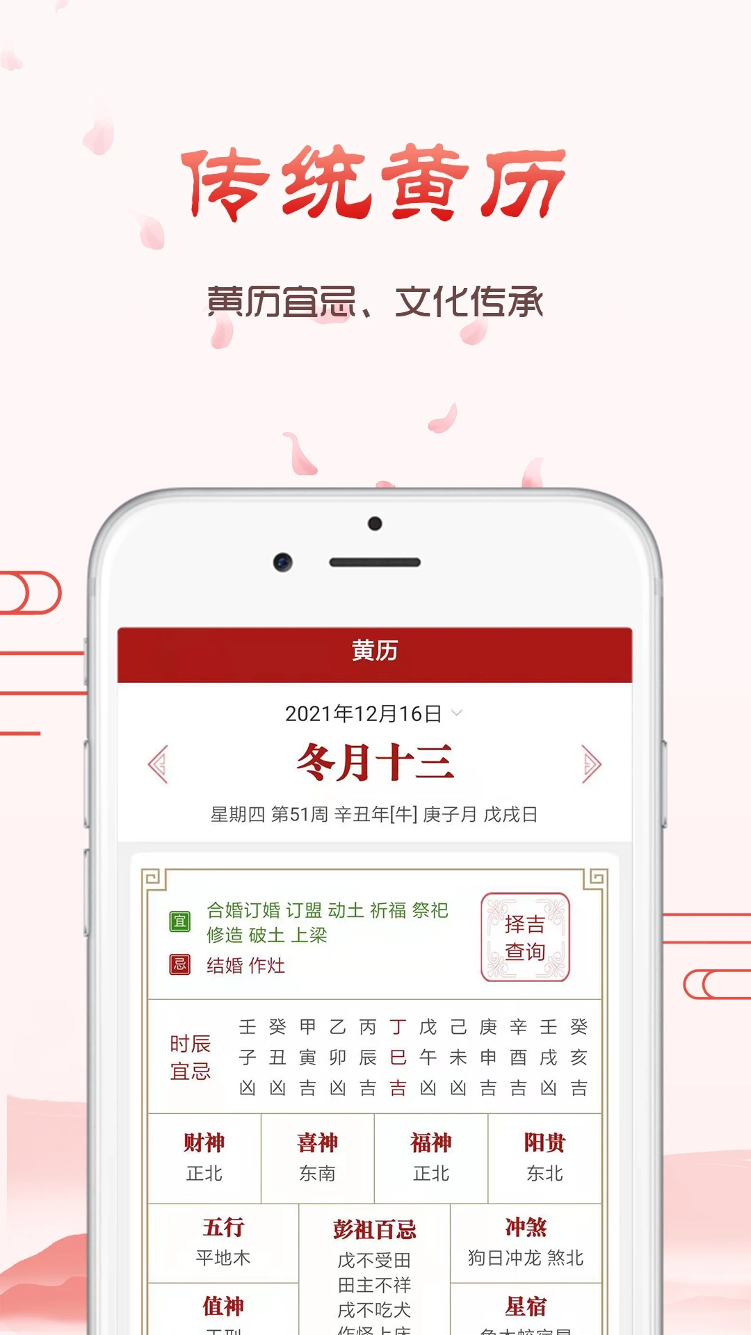 神农万年历-图1