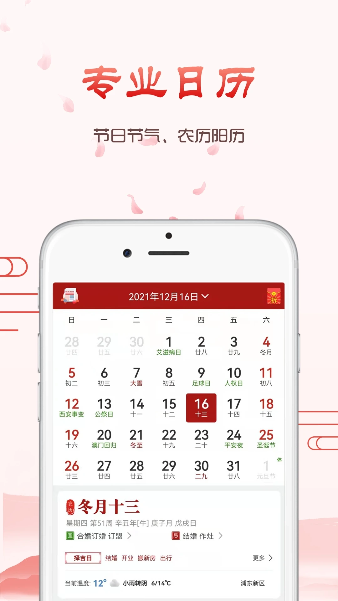 神农万年历-图4