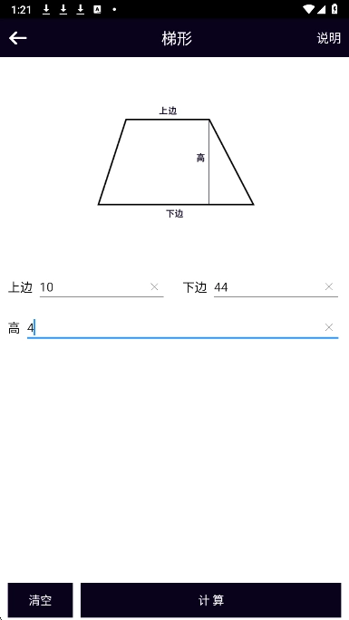 面积体积计算器(1)