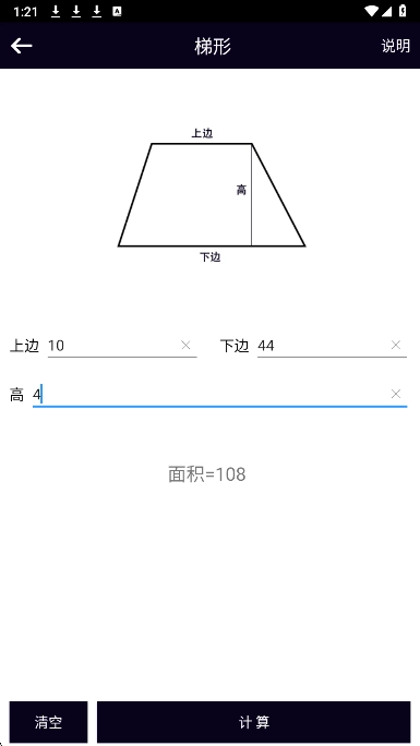 面积体积计算器(3)