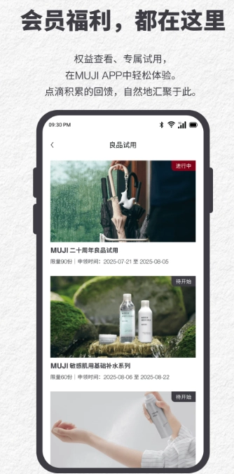 MUJI无印良品免费版图2