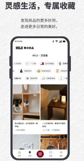 MUJI无印良品免费版图1