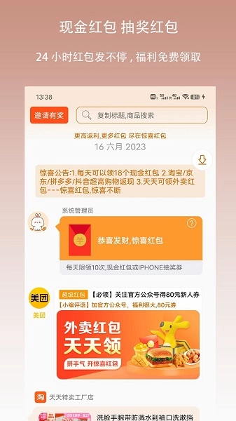 惊喜红包正版-图2