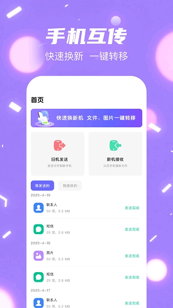 手机克隆换机助手图1