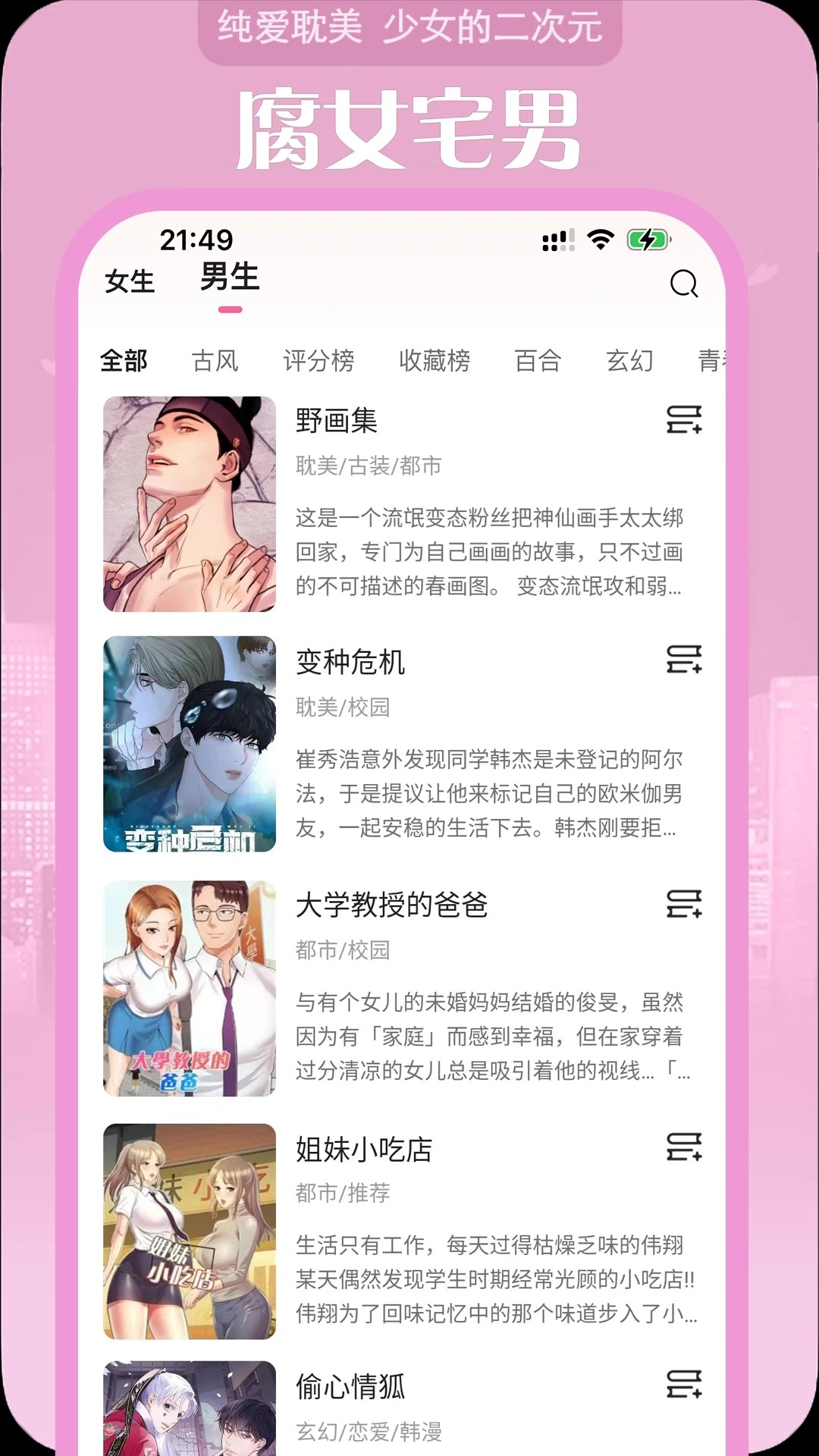 追耽漫画安卓版