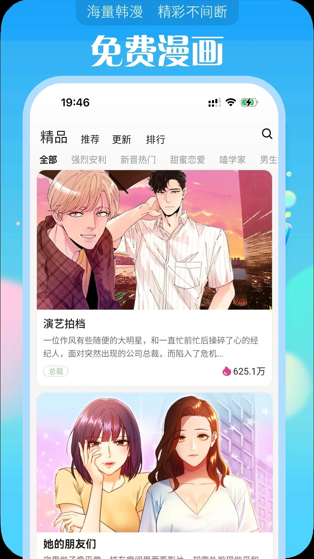 追耽漫画安卓版