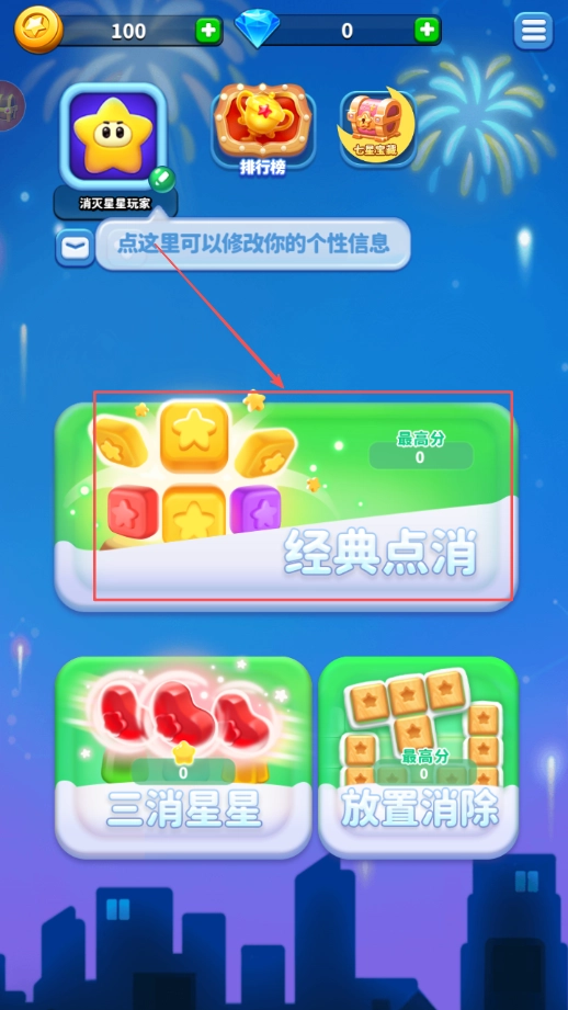 消灭星星最新版下载