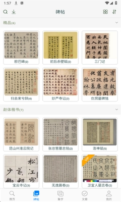 赵孟頫书法字典手机版图1