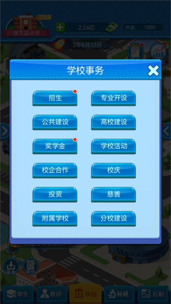 模拟经营我的大学最新版