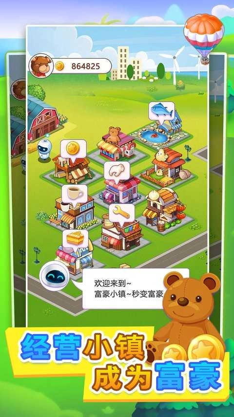 小城就该这么建截图2