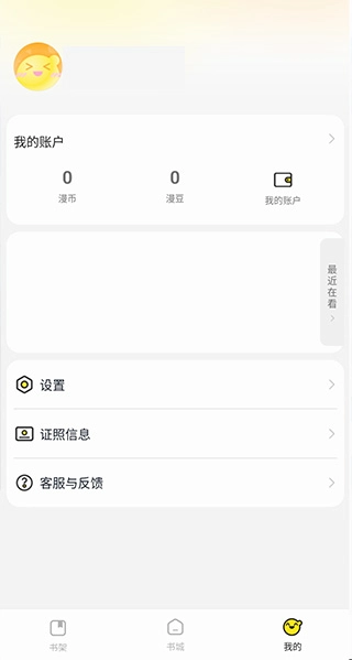 掌阅漫画图5
