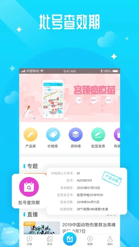 预防接种医生图4