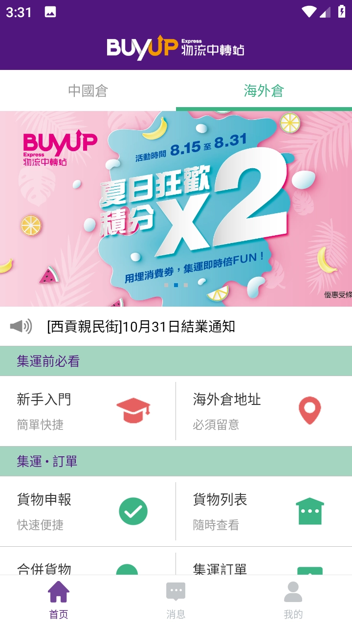 BuyUp集运图3