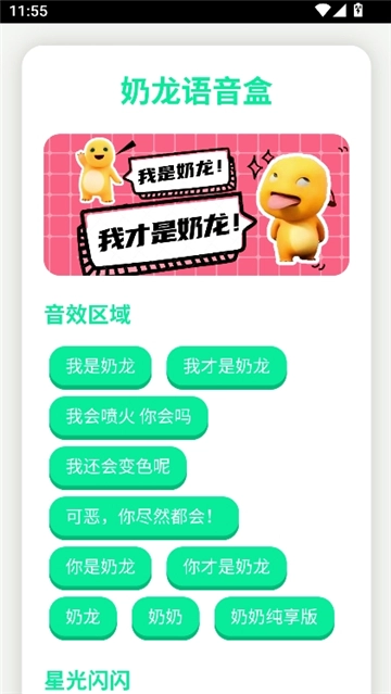 奶龙语音盒图3