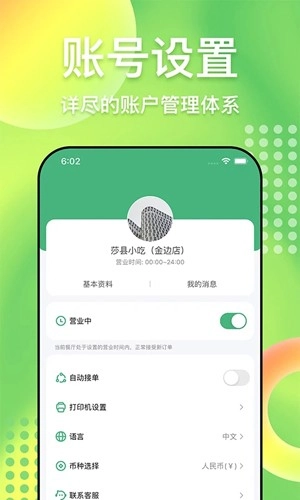柬单点商家版图2