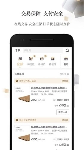 东经易网手机版