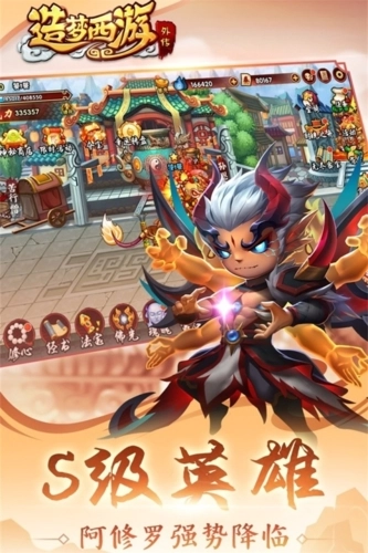 造梦西游外传无敌版图4