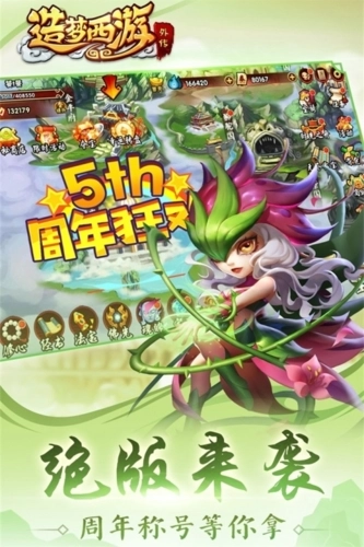 造梦西游外传无敌版图1