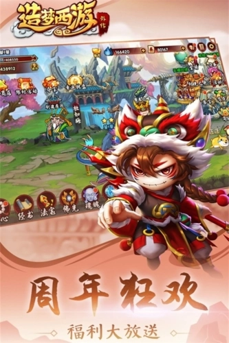 造梦西游外传无敌版图2