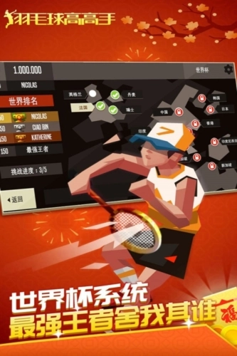 羽毛球高高手2025新版图4