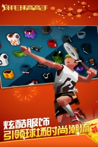 羽毛球高高手2025新版图3