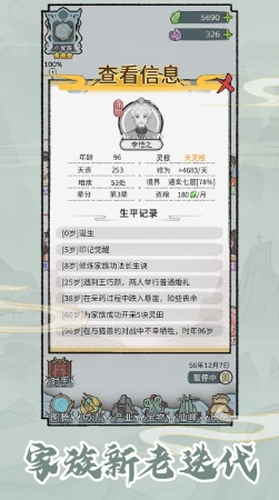 修仙世家模拟器游戏