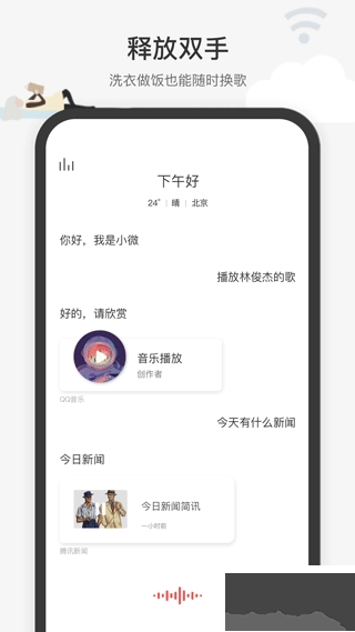 腾讯小微安卓版图2