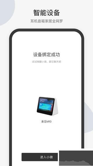 腾讯小微安卓版图4