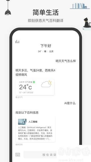 腾讯小微安卓版图1