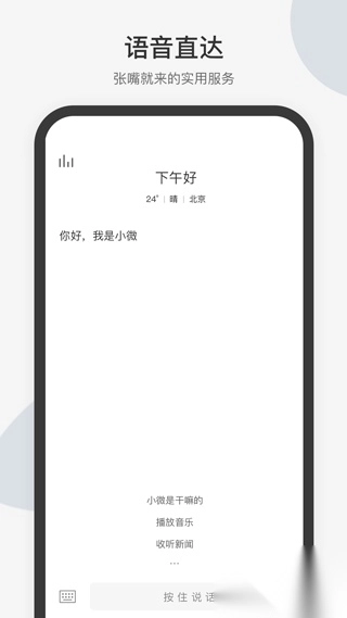 腾讯小微安卓版图3