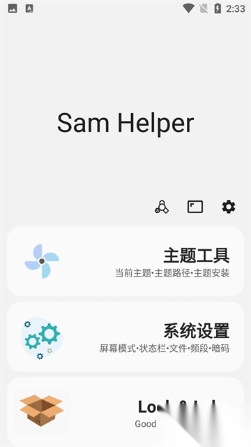 samhelper图2