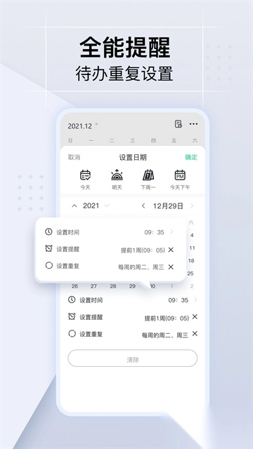 小智日历安卓版图1