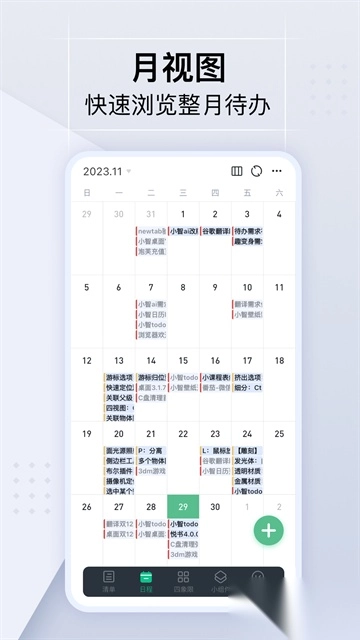 小智日历安卓版图3