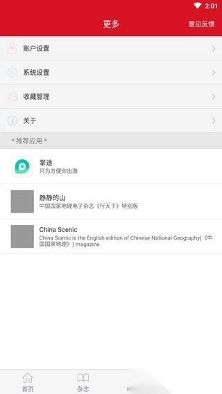 中国国家地理安卓版图1